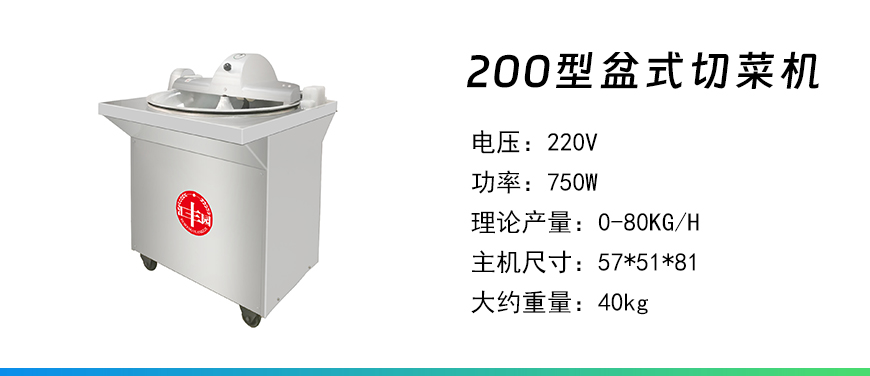 200型盆式切菜機(jī).jpg