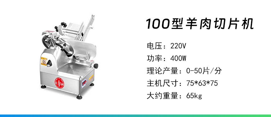 100羊肉切片機(jī).jpg