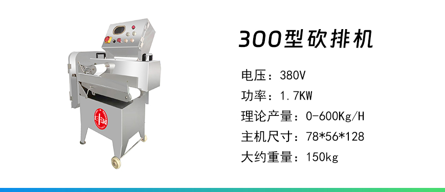 300型砍排機.jpg