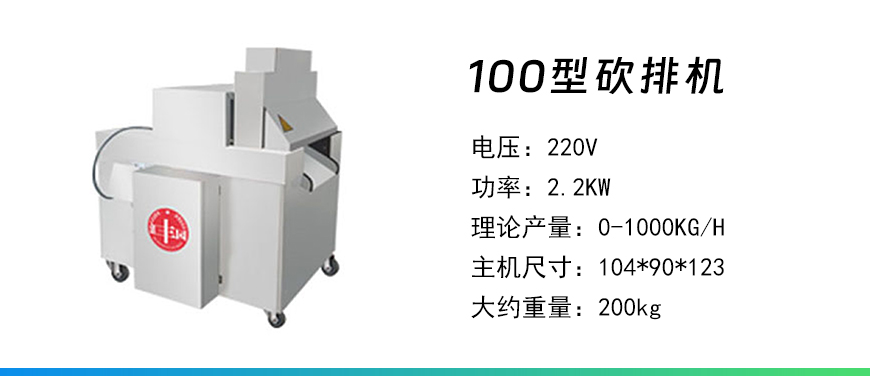 100型砍排機.jpg