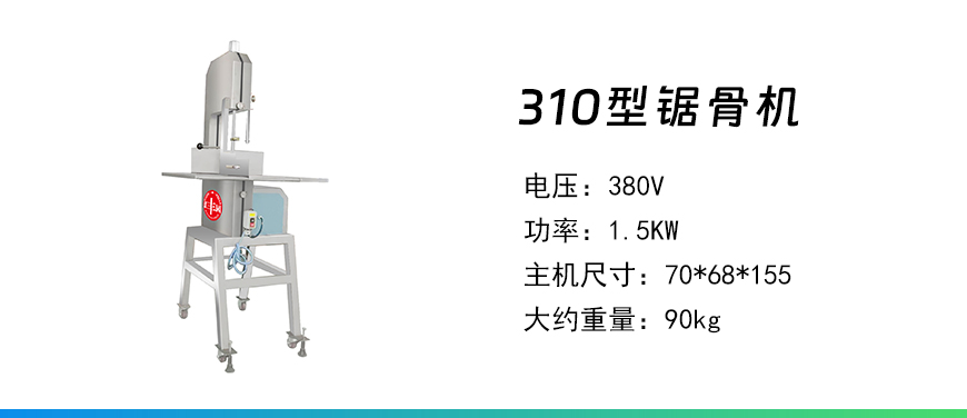 310型鋸骨機.jpg