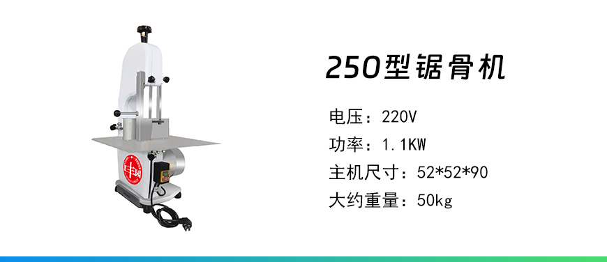 250型鋸骨機.jpg