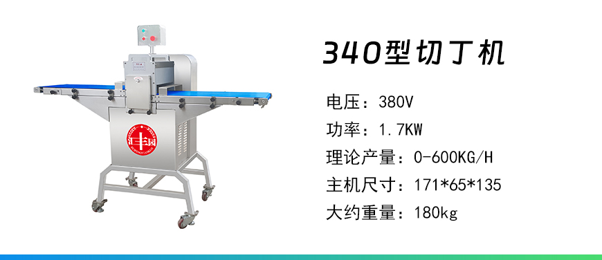 340型切丁機.jpg