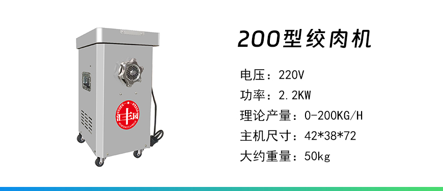 200型絞肉機.jpg