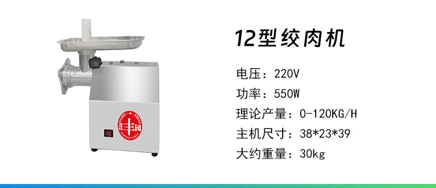12型絞肉機.jpg
