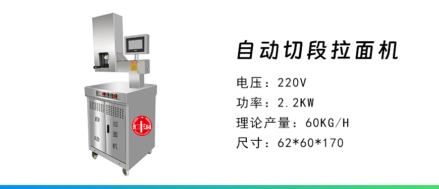 自動切段拉面機.jpg