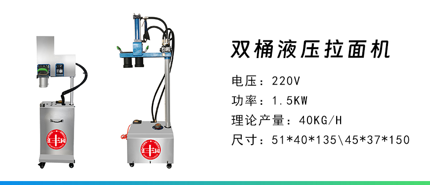 雙桶液壓拉面機.jpg
