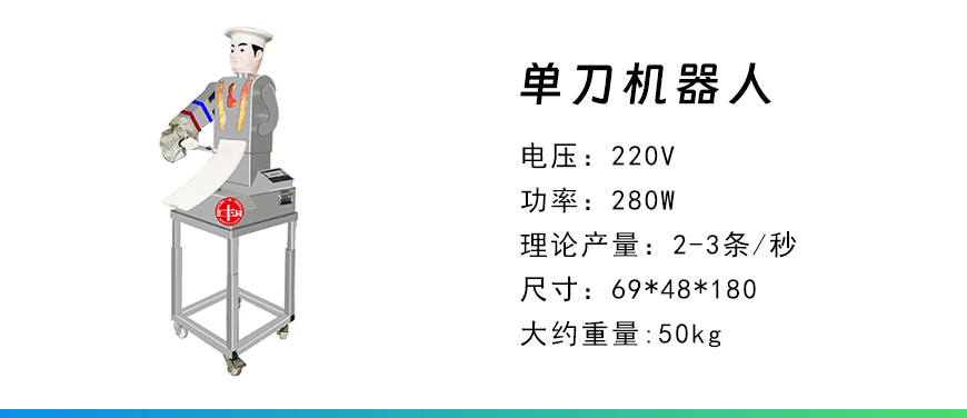 單刀機(jī)器人.jpg