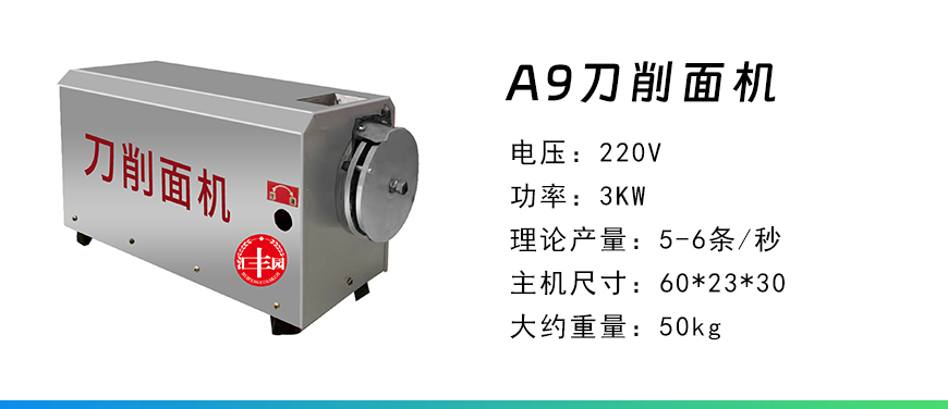 A9刀削面機(jī).jpg