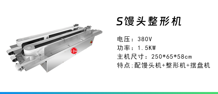 s饅頭整形機(jī).jpg