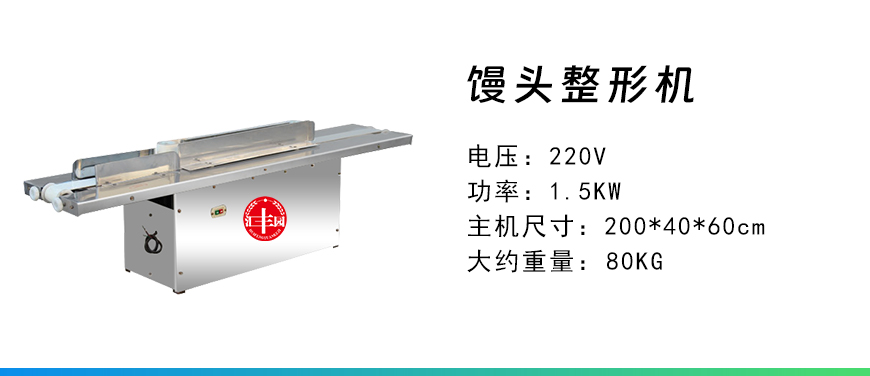 饅頭整形機(jī).jpg