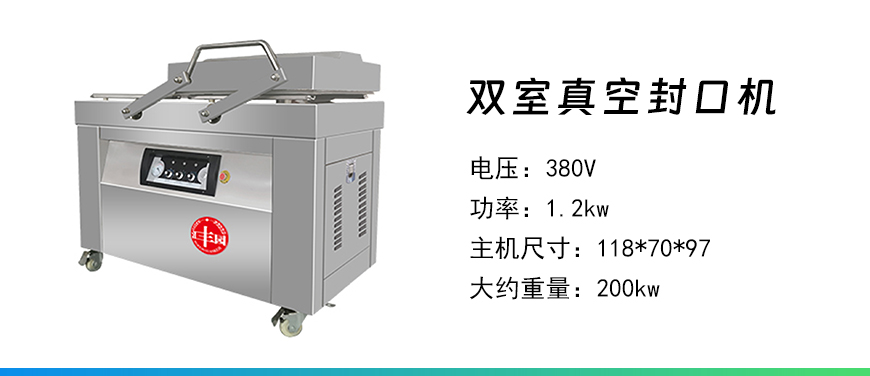 雙室真空封口機.jpg