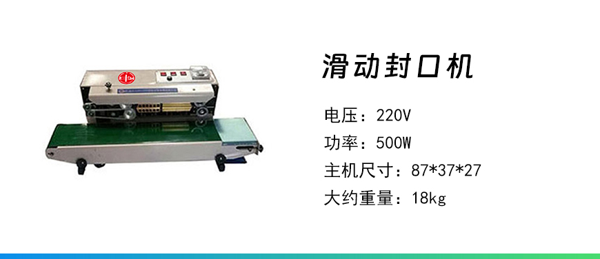 滑動封口機.jpg