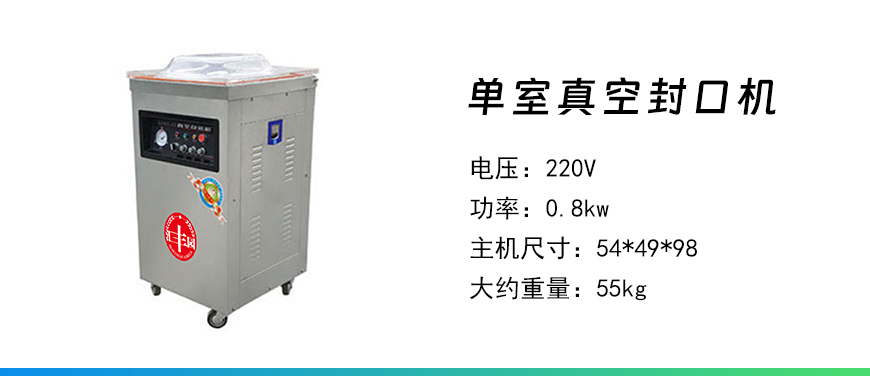 單室真空封口機.jpg