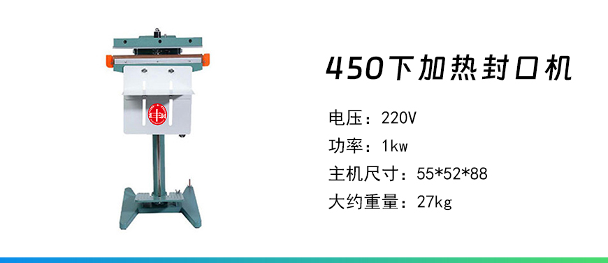 450下加熱封口機.jpg