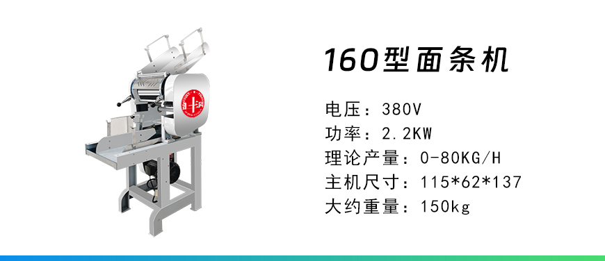 160型面條機.jpg