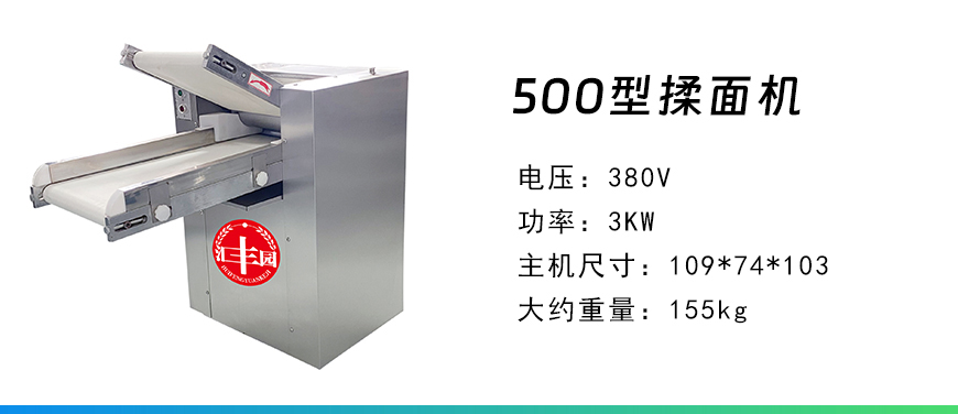 500型揉面機.jpg