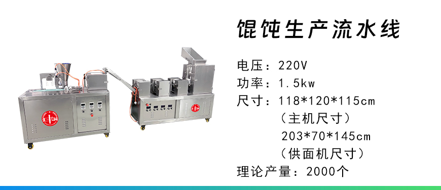 餛飩生產(chǎn)流水線.jpg