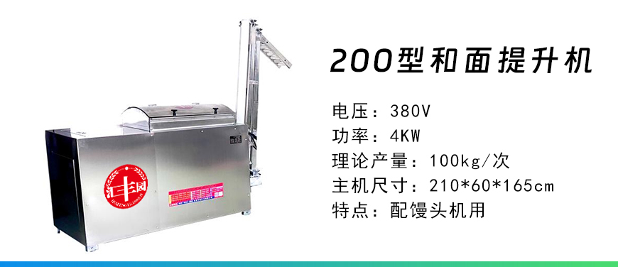 和面提升機(jī).jpg